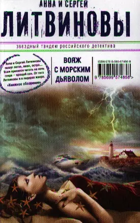 Вояж с морским дьяволом : роман — 2320160 — 1