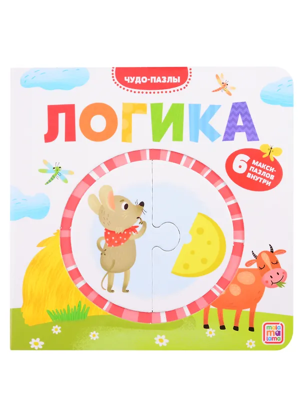 Книга Логика. 6 макси-пазлов внутри () — 1