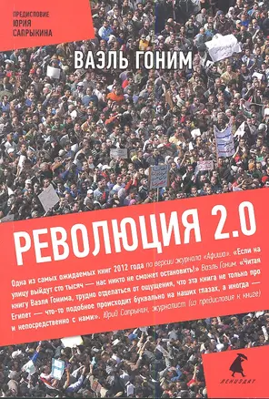 Революция 2.0 — 2338687 — 1