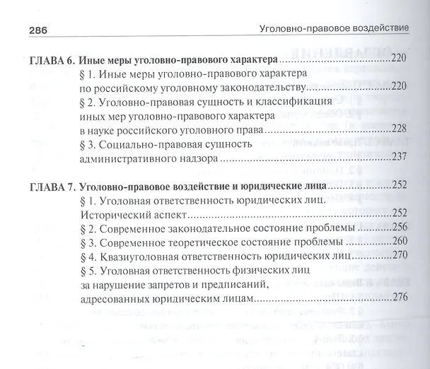 Книга Уголовно-правовое воздействие. Монография (Алексей Рарог) — 3
