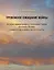 Тревожное ожидание войны. История международных отношений первой половины XX века: новый взгляд и новые обстоятельства — 2867950 — 1