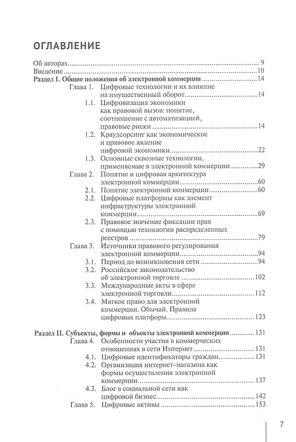 Книга Правовое регулирование электронной коммерции: учебное пособие (Софья Филиппова) — 2