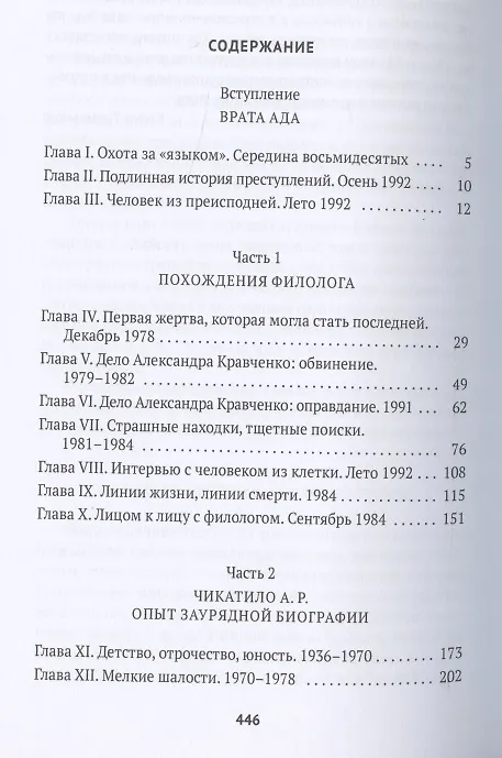 Книга Товарищ Чикатило (Михаил Кривич) — 2