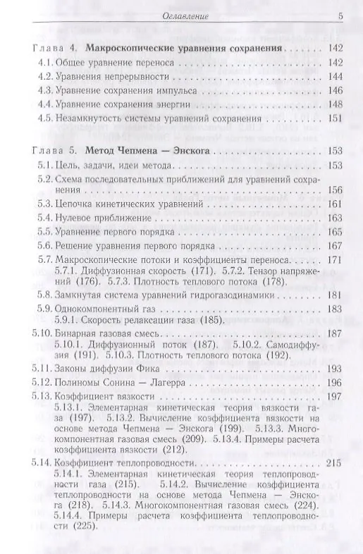 Книга Кинетика разреженного газа. Учебное пособие () — 4