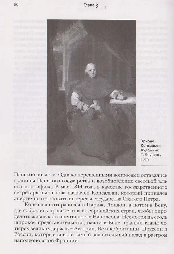 Книга Пий IX: Последний папа-король (Алексей Бабина) — 5