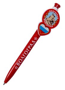Ручка сувенирная "Волгоград"