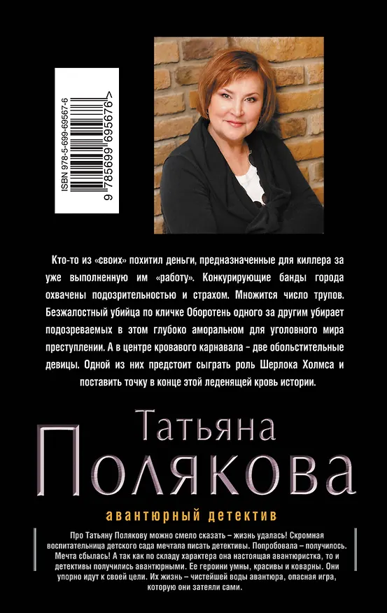 Книга Деньги для киллера: роман (Татьяна Полякова) — 2