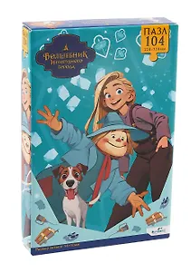 Пазл 104 элемента "Волшебник изумрудного города. Элли и друзья"