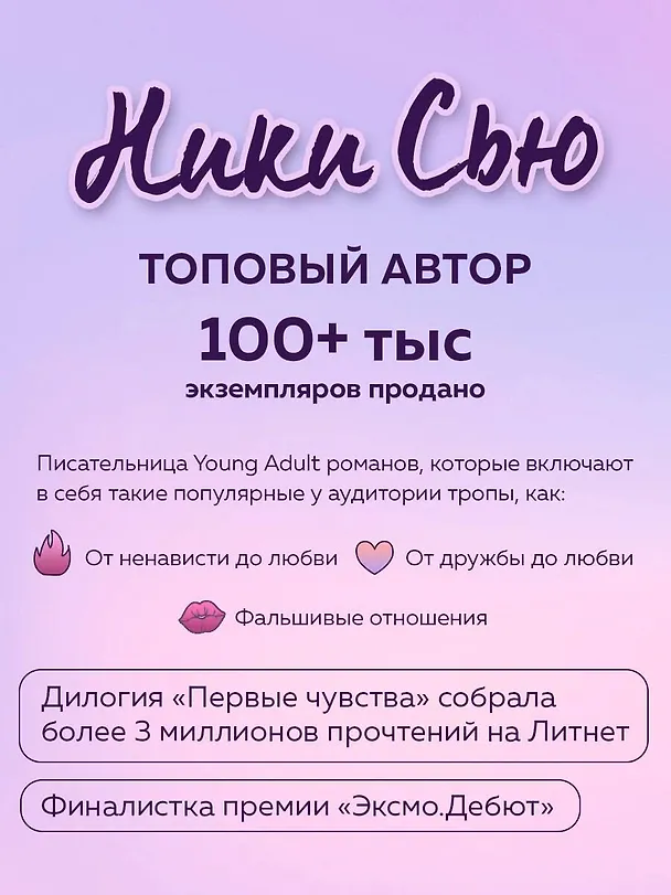 Книга Пепел (Ники Сью) — 15