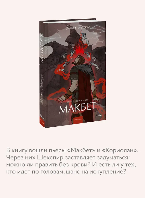 Книга Макбет. Вечные истории. Young Adult (Уильям Шекспир) — 8