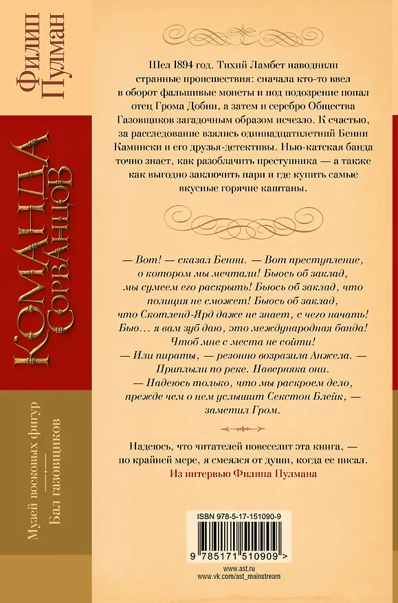 Книга Команда сорванцов (Филип Пулман) — 2