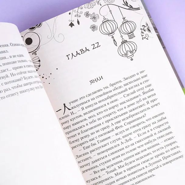 Книга Особенности содержания небожителей (Джейд Дэвлин, Лис Карбон) — 10