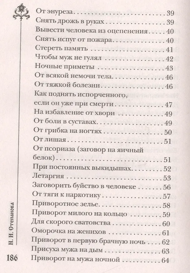 Книга Ночные шепотки (Наталья Степанова) — 3