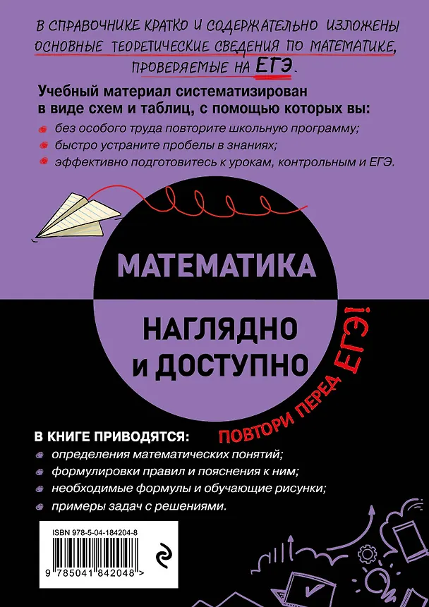 Книга Математика (Наталья Удалова) — 2