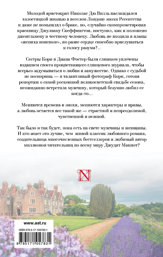 Книга Чудо любви (Джудит Макнот) — 2