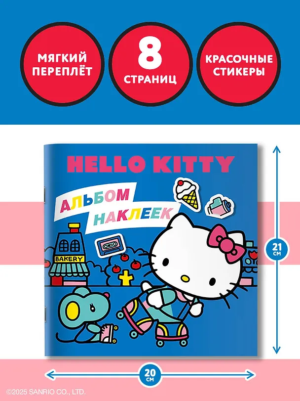 Книга Hello Kitty. Альбом наклеек синий (100 штук) (Д. Суворова) — 8