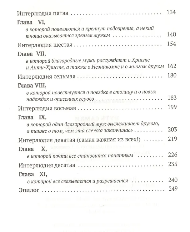 Книга Путь самки: трансперсональный роман (Евгений Торчинов) — 3