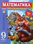 ГИА Математика Курс комплексной подготовки 9 класс Комплект их 4-х книг: Математика. 9 класс. Учебная книга : пособие для учащихся образоват. учрежден — 2263700 — 1
