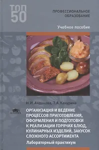 Организация и ведение процессов приготовления оформления и подготовки к реализации горячих блюд...(П