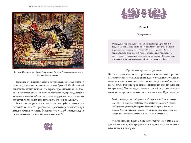 Книга Русская фольклорная демонология. От оборотней и мертвецов до русалок и огненного змея (Владимир Рябов) — 13