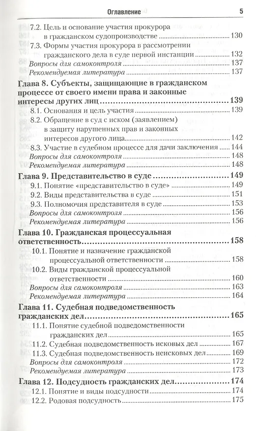 Гражданский процесс : учебник для бакалавров. - 4-е изд., перераб. и доп. 2270920 — 6