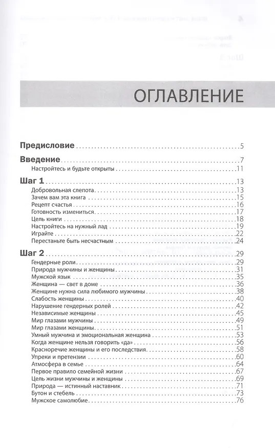 Книга Чего не знает женщина о мужчинах и что должен знать мужчина о женщинах: Наука семейного счастья (Саидмурод Давлатов) — 2