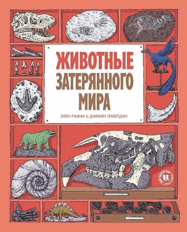 Книга Животные затерянного мира () — 1
