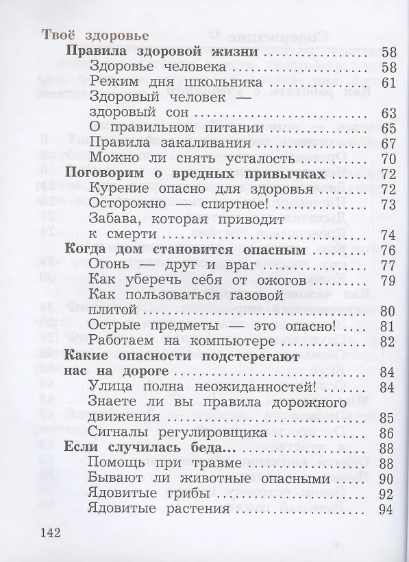 Книга Окружающий мир. 4 класс. Учебник в двух частях. Часть 1 (Галина Калинова, Наталья Виноградова) — 3