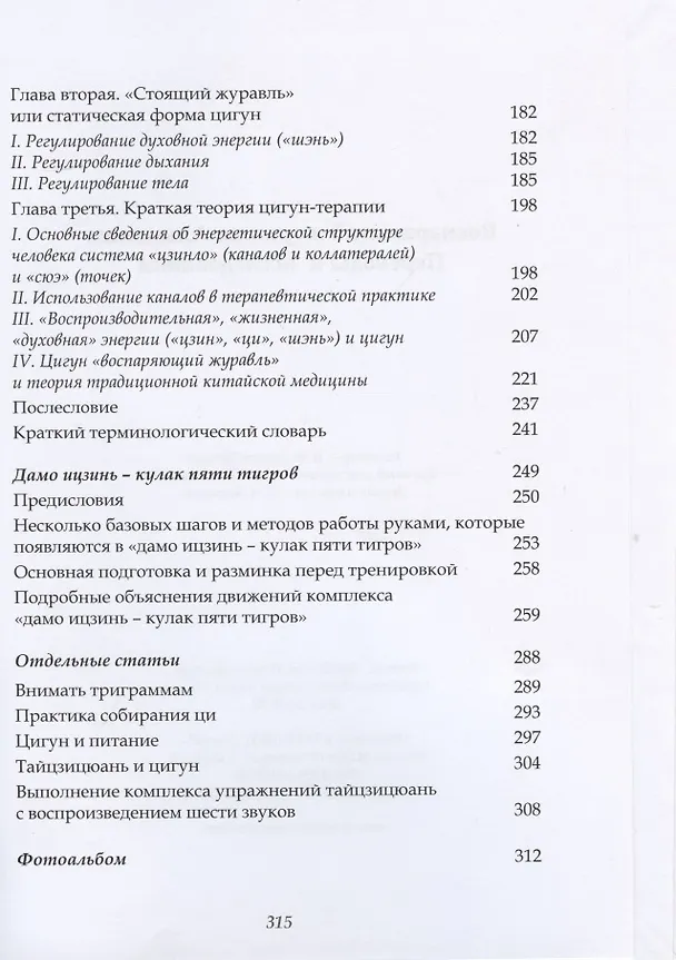 Книга Воспаряющий журавль. Альманах. Переводы и исследования () — 3