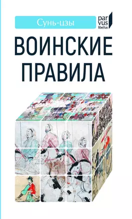 Воинские правила — 2894811 — 1