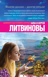 Многие знания - многие печали: роман