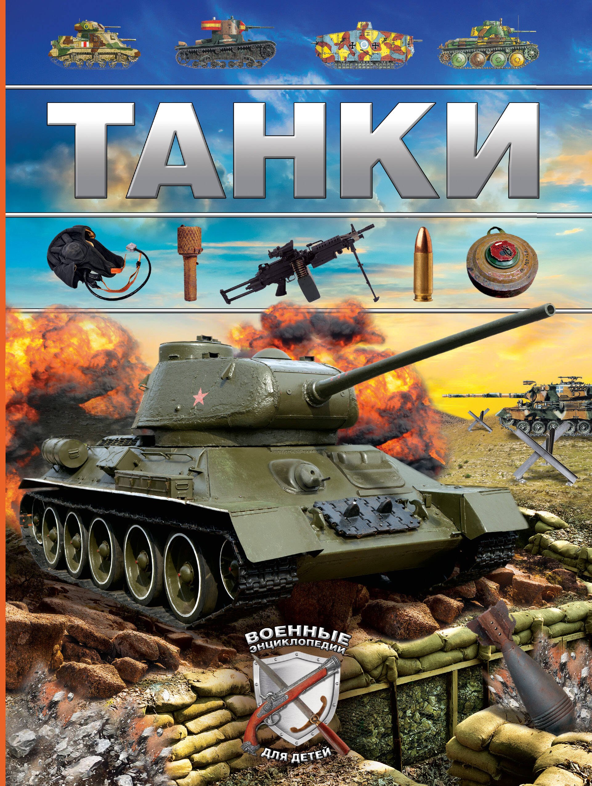 

Танки
