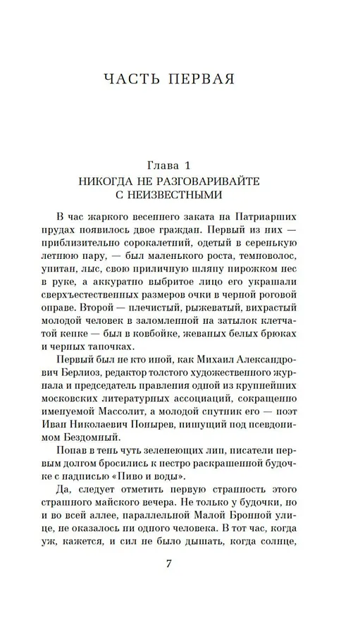 Книга Мастер и Маргарита (Михаил Булгаков) — 14