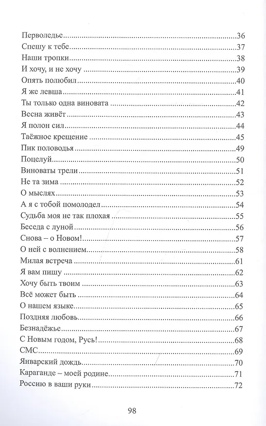 Книга Плачут ивы…: поэзия и проза (Виктор Иванов) — 3