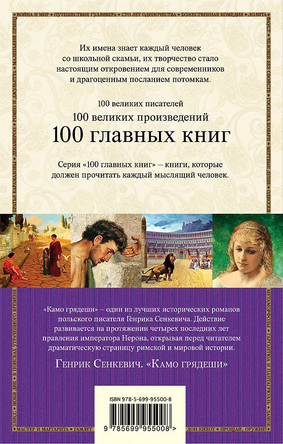Книга Камо грядеши (Генрик Сенкевич) — 2