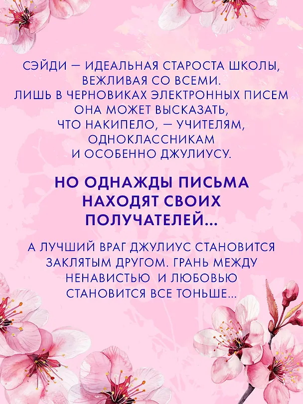Книга Надеюсь, ты это не прочтешь (Энн Лян) — 5