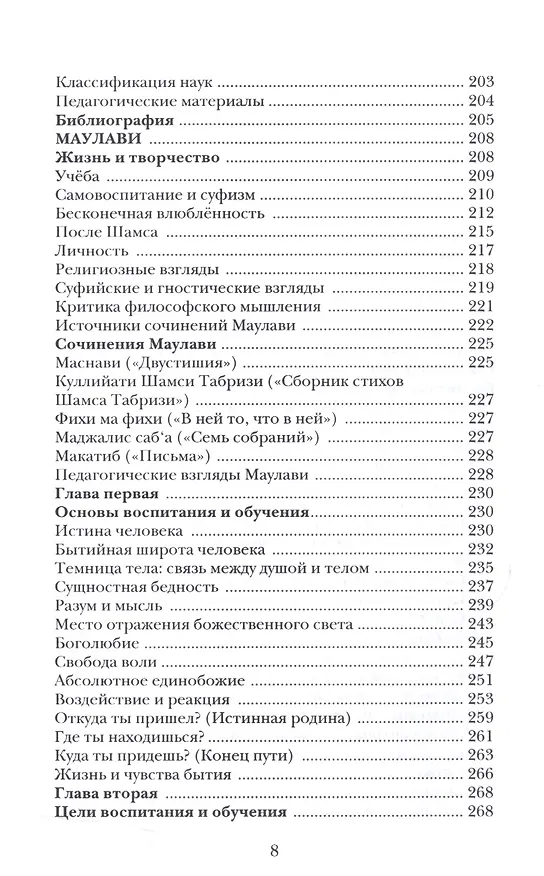 Книга Воспитание и обучение с точки зрения мусульманских мыслителей Т.1 () — 5