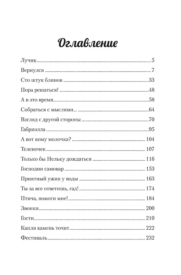 Книга Ключ от всех дверей. В двух книгах. Книга 2. Фата на дереве (Галина Артемьева) — 2