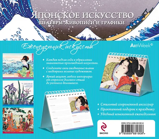 Книга Японское искусство. Шедевры живописи и графики () — 2
