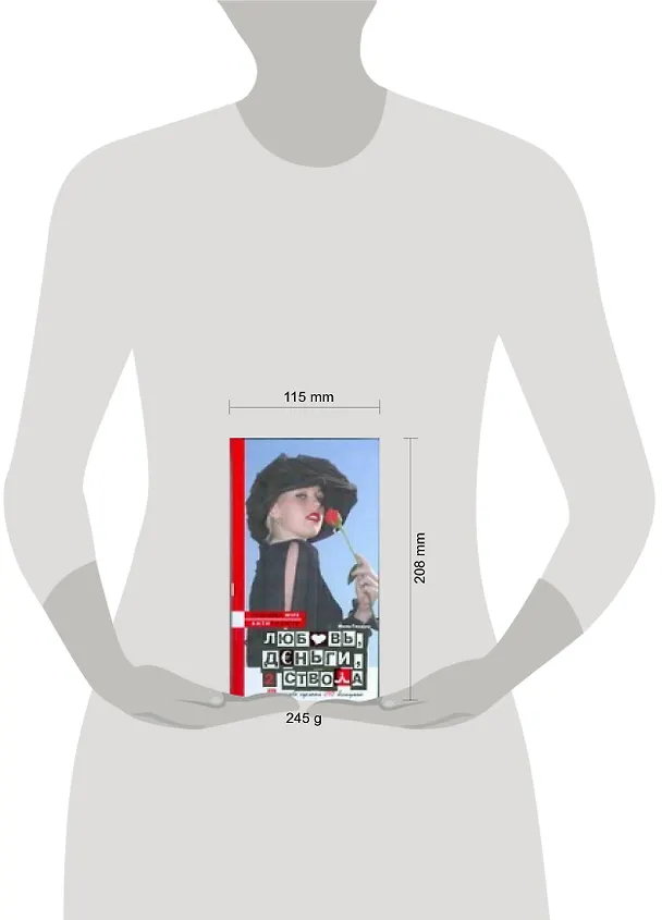 Книга Любовь,деньги, два ствола и 33 способа сделать это бесшумно (Мила Гладуш) — 2