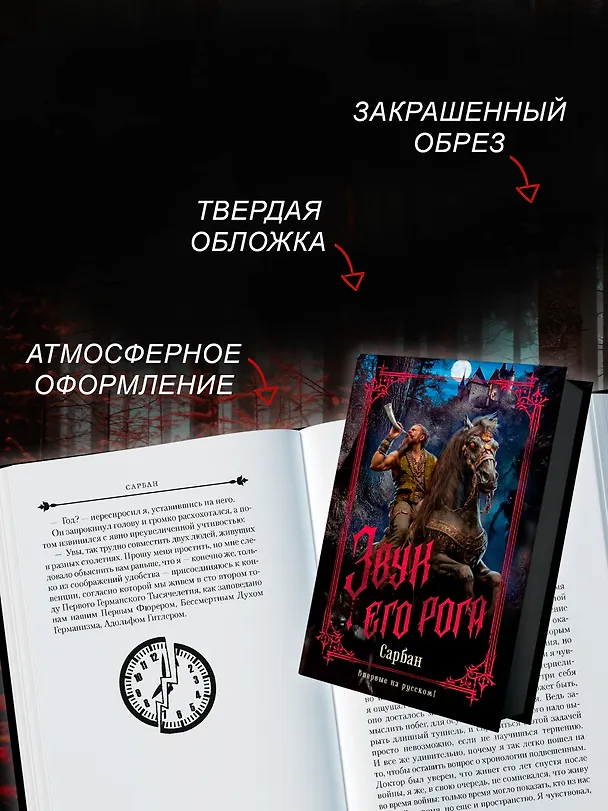 Книга Звук его рога (Сарбан) — 8
