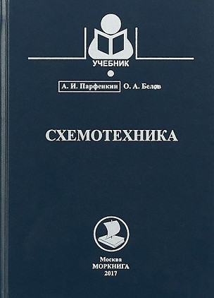 Схемотехника — 2651488 — 1