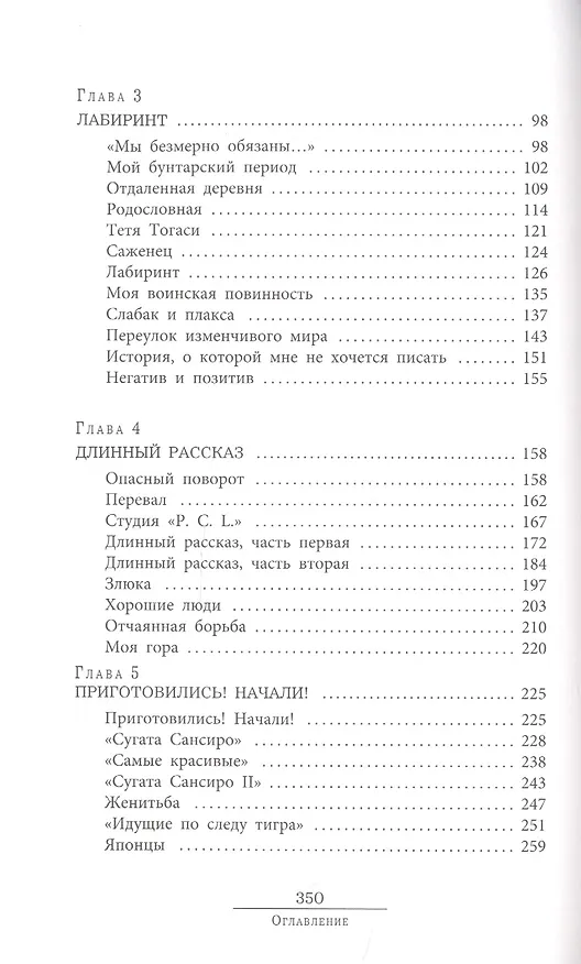 Книга Жабий жир. Что-то вроде автобиографии (Акира Куросава) — 3