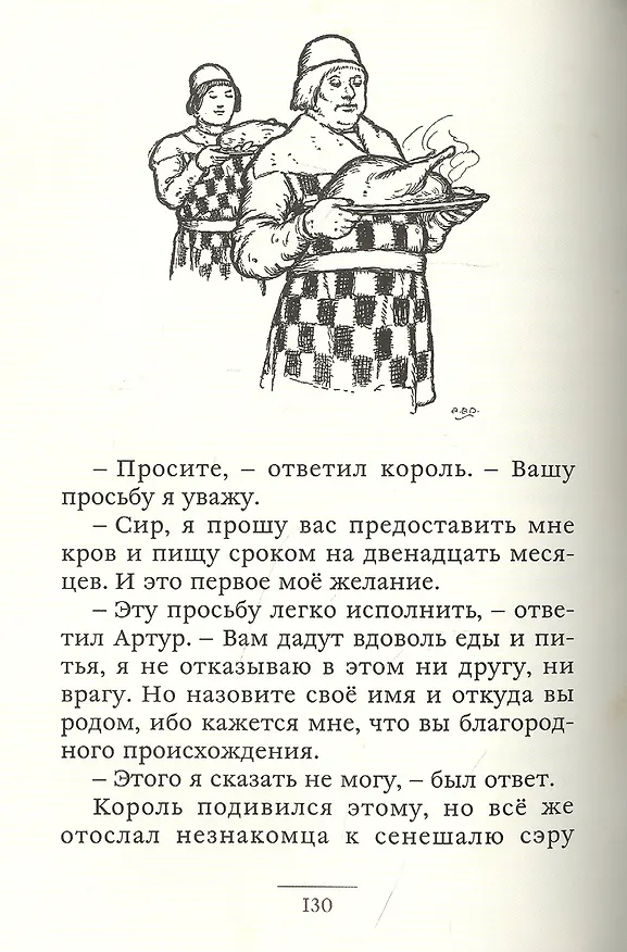 Книга Легенды о короле Артуре () — 5