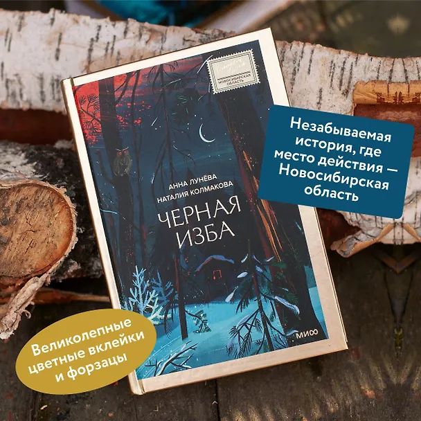 Книга Черная изба (Анна Лунёва, Наталия Колмакова) — 7