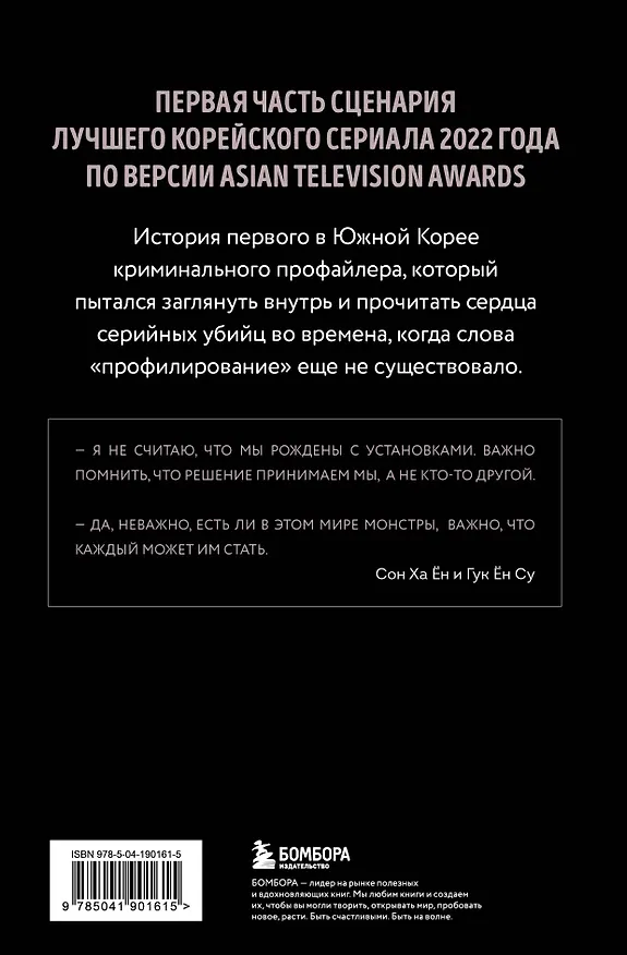 Книга Те, кто читает сердца зла. Сценарий. Часть 1 (Соль И На) — 2