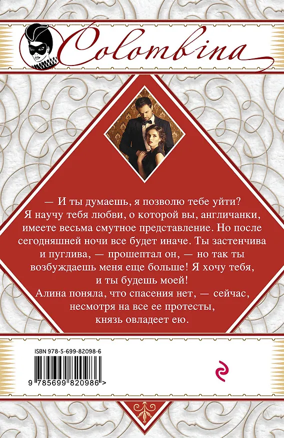 Книга Поцелуй в Риме (Барбара Картленд) — 2