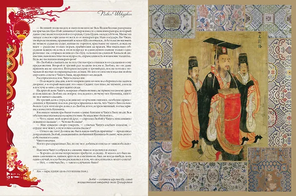 Книга Легенды и предания Китая (П. Шкуркин) — 8