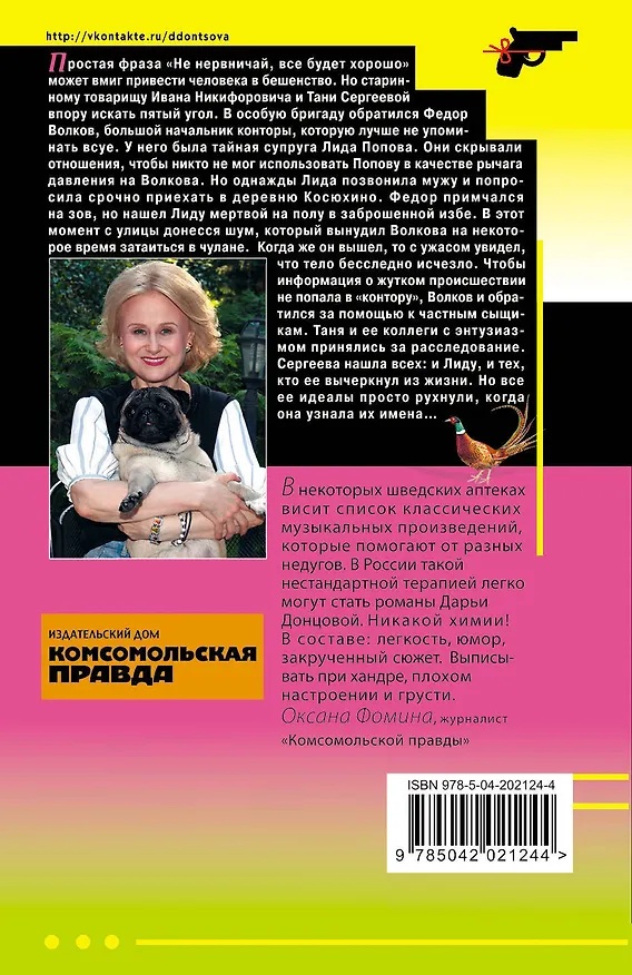 Книга Комплект из 4 книг (Кукушонок из семьи дровосеков, Обида Крошечки-Хаврошечки, Слон для Дюймовочки, Чудо-юдо на охоте) (Дарья Донцова) — 10