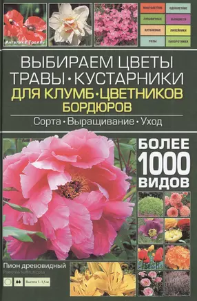 Выбираем цветы, травы, кустарники для клумб, цветников, бордюров — 2474080 — 1